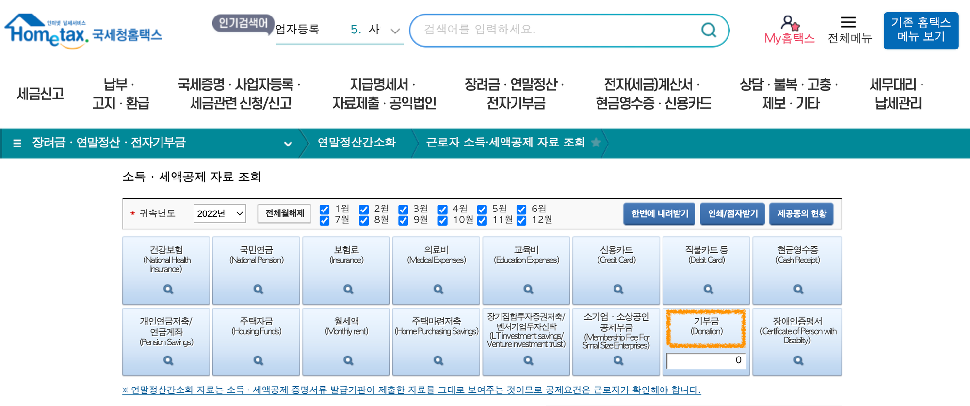 기부금 내역 등록 화면 스크린샷