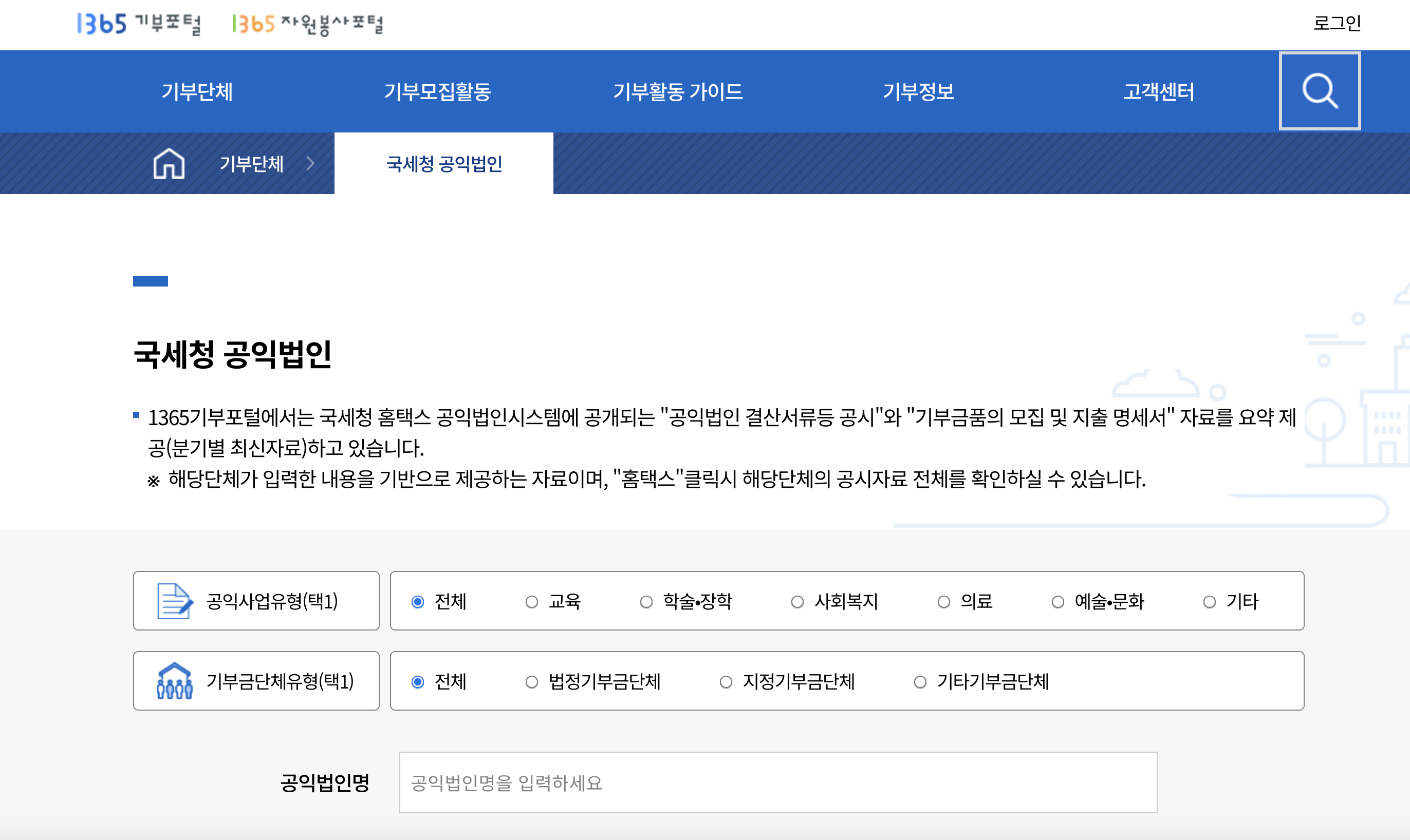 기부포털 캡처 화면